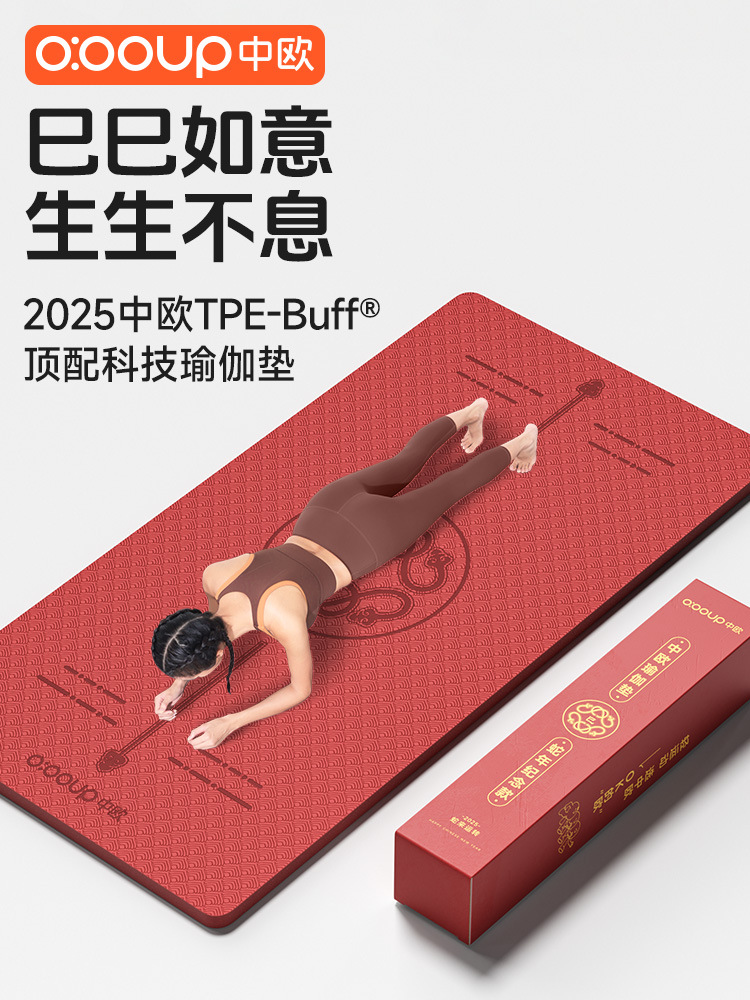 New Year Gift Box 2025 New Yoga Mat Home Fitness Mat Professional Taste-free Non-slip Shock Absorbing Mute Increased Red