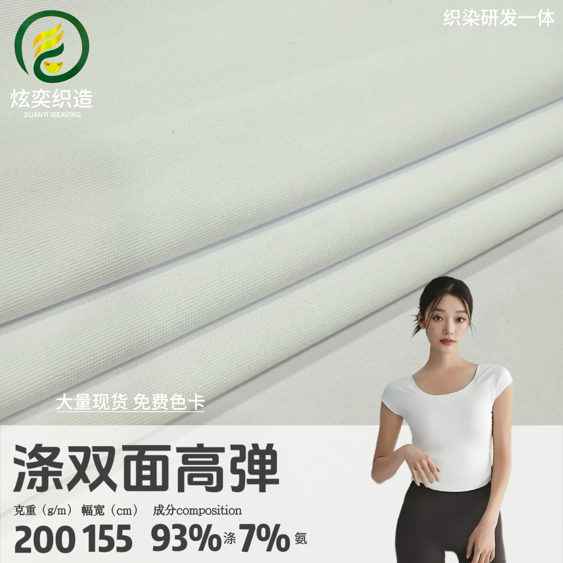 200g Polyester Double-Sided Lycra Stretch Fabric Imitation Sharkskin Sports Yoga Clothing Fabric High-Elastic Knitted Swimsuit Fabric