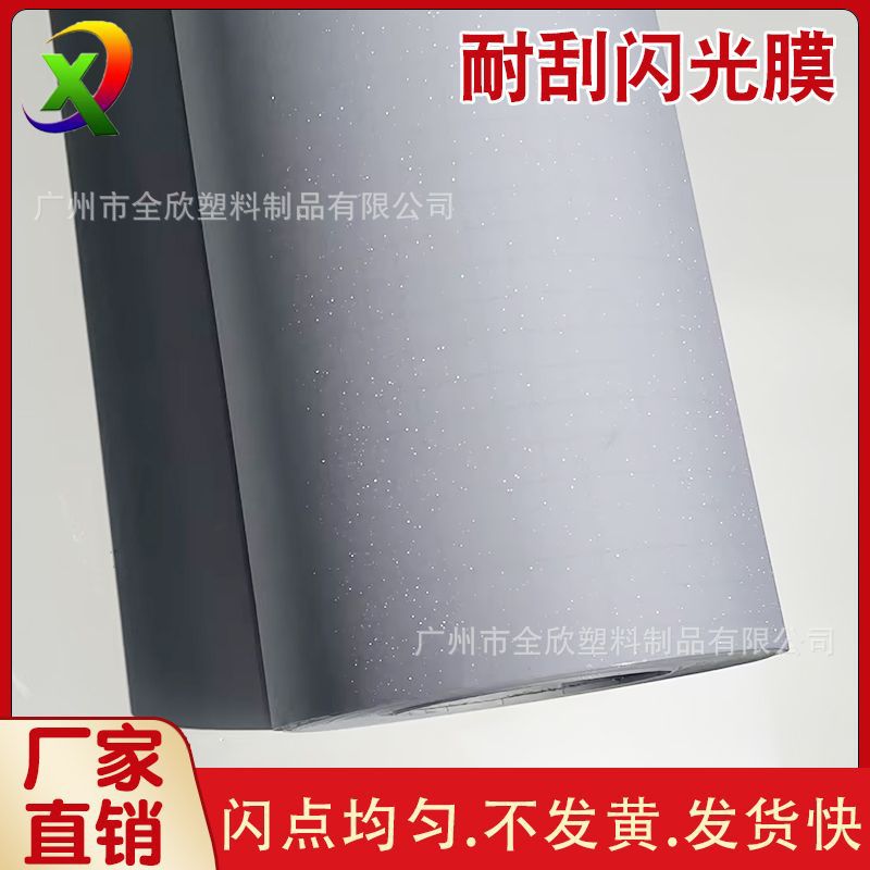 PVC transparent flash point film photo studio decorative painting cold laminating film scratch-resistant cross film Glitter film star flash film