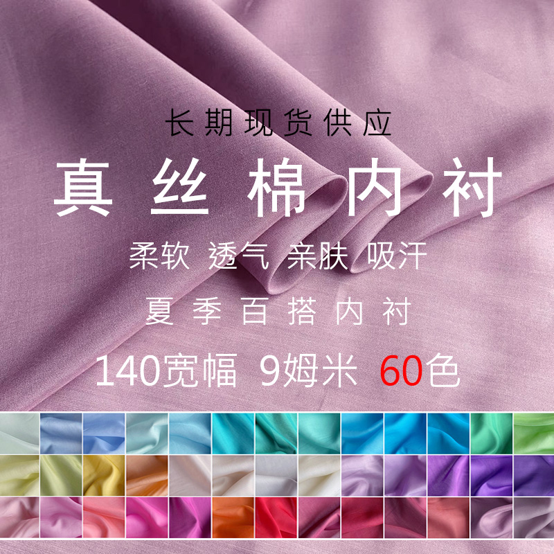 Wide-Width Silk Cotton Fabric, Pure Color Silk Cotton Lining Fabric, Clothing Skirt Bottoming Lining Silk Cotton Fabric
