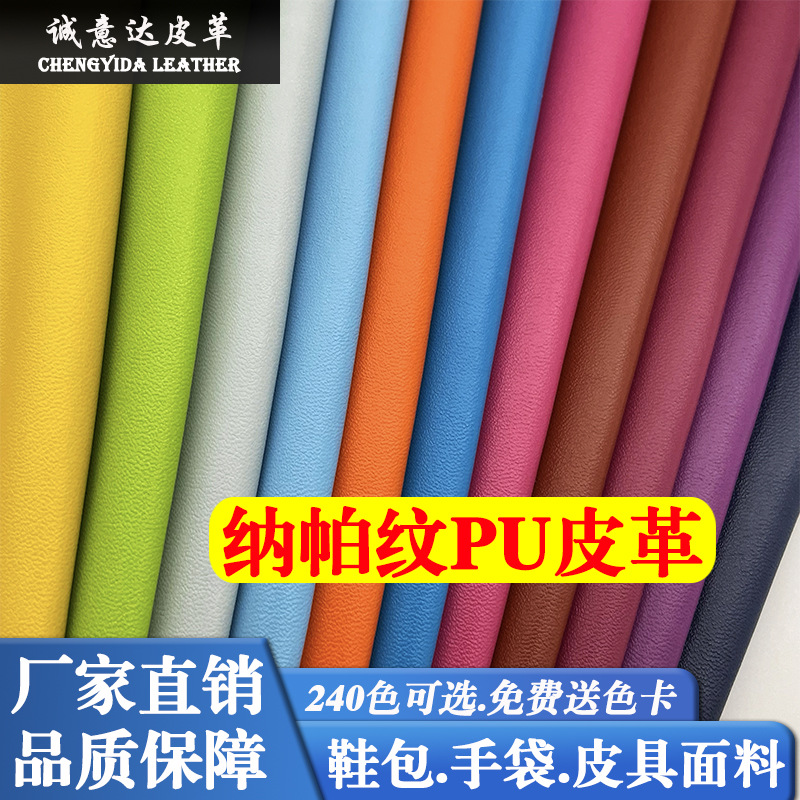 Leather fabric color nappa pattern PU leather 0.7mm wool sole shoe material handbag bag sofa artificial leather leather