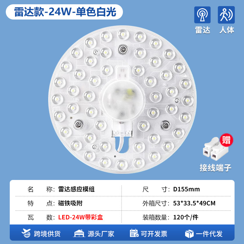 Picture of Sound and light control induction wick radar voice control public corridor lights corridor stairs LED ceiling intelligent light panel module