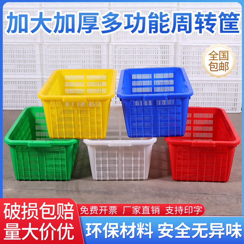 Manufacturers produce turnover baskets thickened plastic baskets new clinker fruits and vegetables transportation large thickened storage baskets