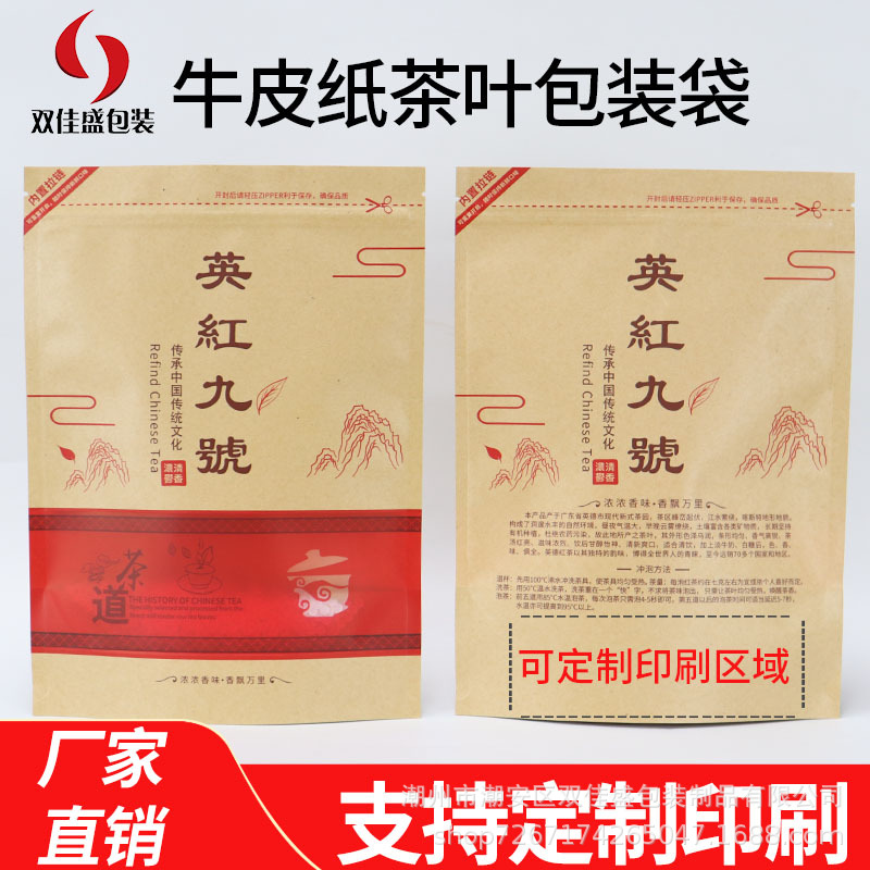Customized universal tea bag Yinghong No.9 packing bag Kraft paper self-sealing bag 250g zipper self-supporting packing bag