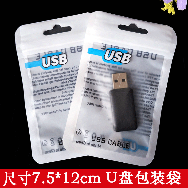 Usb packaging bag neutral data line/charging head self-sealing bag pearl film trembles USB disk packaging bag 7.5*12
