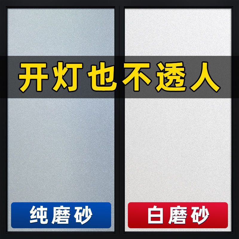 Electrostatic frosted glass stickers transparent opaque bathroom bathroom bedroom privacy window stickers glass film