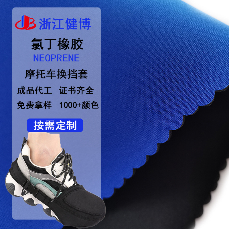 Diving Fabric SBR Upper Protective Cover Neoprene Motorcycle Shift Protective Fabric