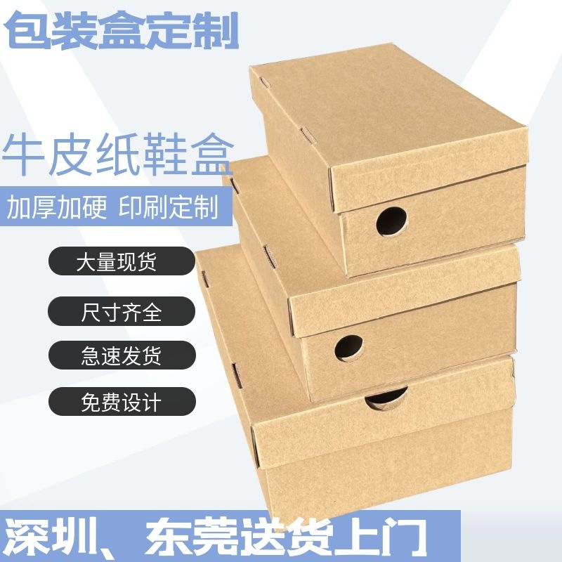 Shenzhen Supply Design Corrugated Color Shoe Box Blank Kraft Paper Shoe Box Large Size Digital Packaging Box Carton Customization