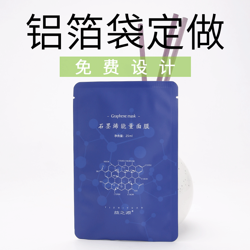 Aluminum Foil Bag Custom Design and Printing Three-Side Sealing Packaging Bag Aluminized Facial Mask Bag Custom Facial Mask Bag