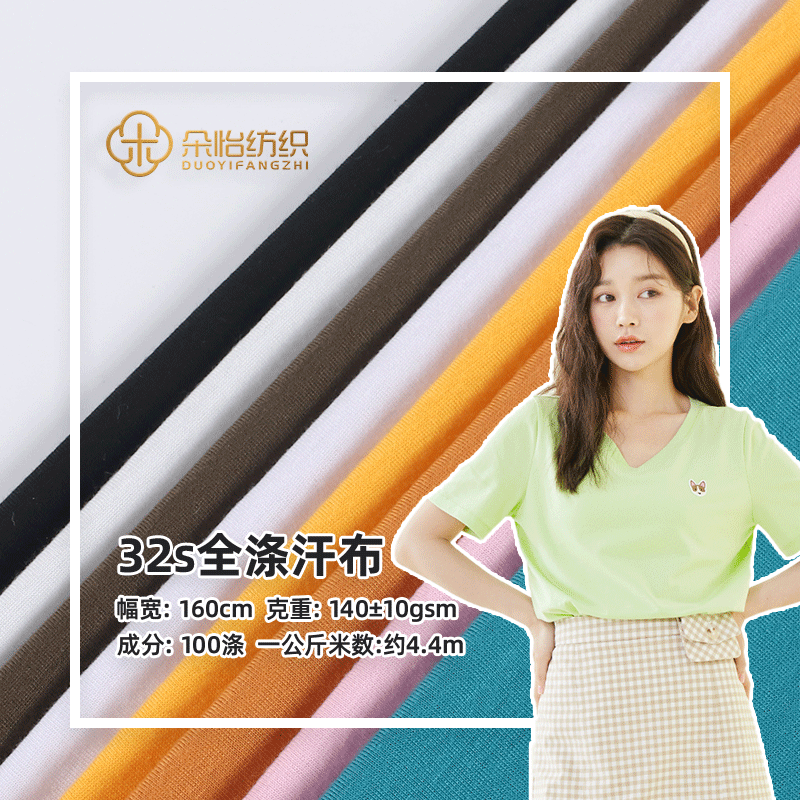 Spot polyester jersey 32s knitted single-sided Jersey combed lining shirt spring and summer T-shirt underwear edging fabric