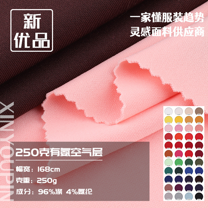 250g Air Layer Polyester Spandex Fabric Low-Stretch Knit Fabric for Sportswear and Leisurewear E-Commerce Fabric Leggings