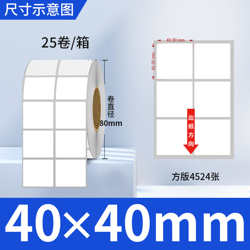 Picture of Copper self-adhesive bar code label paper adhesive 100 80 90 70 60 5040 ribbon printing factory wholesale