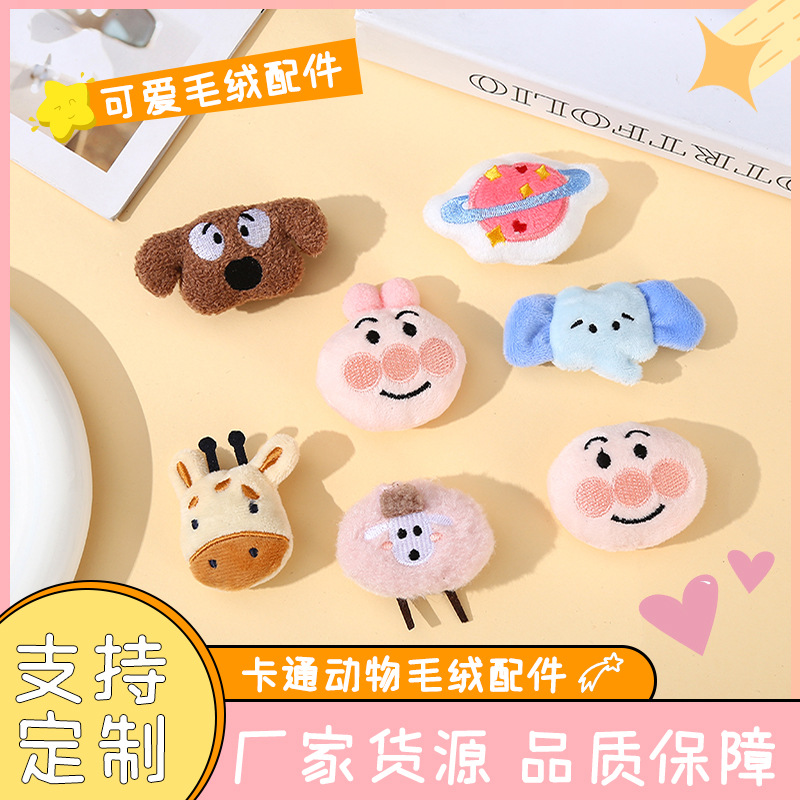 Cartoon plush accessories cute creative doll DIY clothing bag hat accessories clothing accessories cloth stickers wholesale