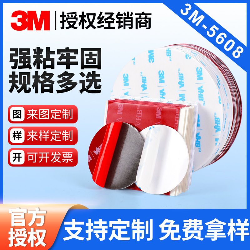 3m Double-Sided Tape Household Waterproof Foam Glue Round Car Use Traceless High Temperature Resistant Strong Tape Die-Cut Punch Hook
