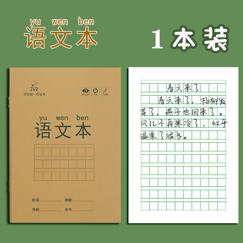 Picture of Primary School Students' Homework Book, First Grade Tianzi Book, Eye Protection Writing Book, Word Book, Pinyin Book, Exercise Book, Notebook