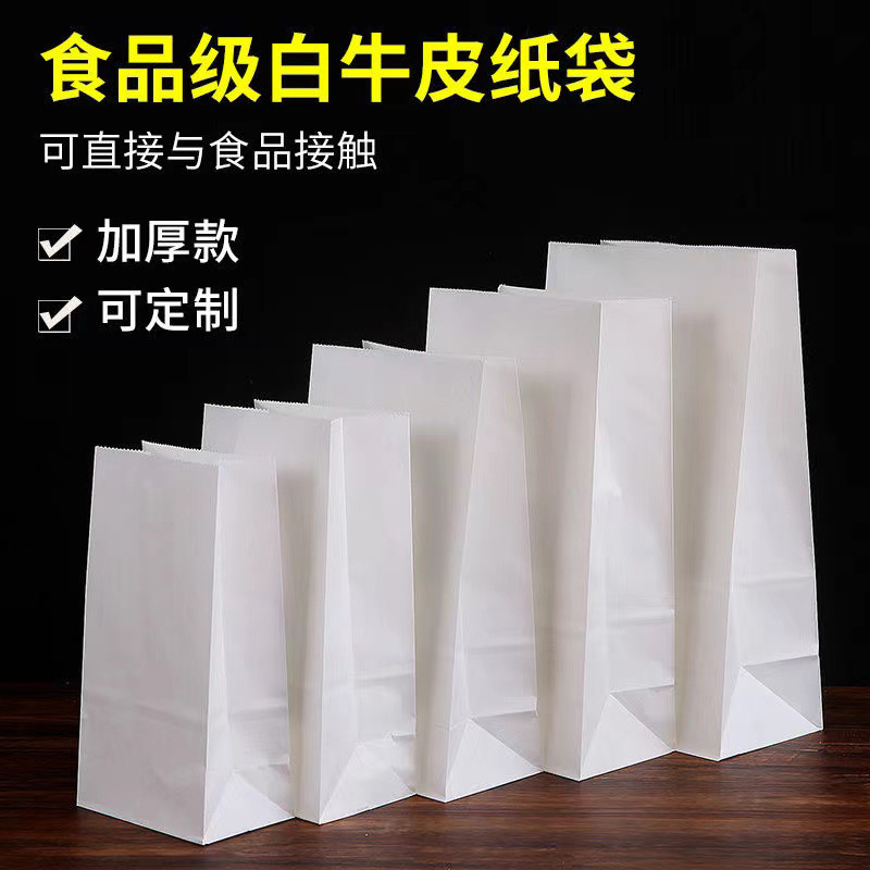 Spot White Kraft Paper Square Bottom Wire Sealing Strip Easy to Seal Coated Paper Bag Oil-Proof and Waterproof Paper Bag Satchel