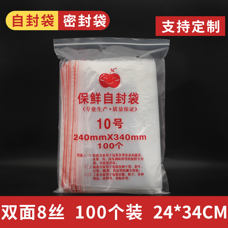 No. 10 Thickeneded 8 Silk New Material Self-Sealing Moisture-Proof Packaging Plastic Sealing Bag 24*34cm Sufficient Number
