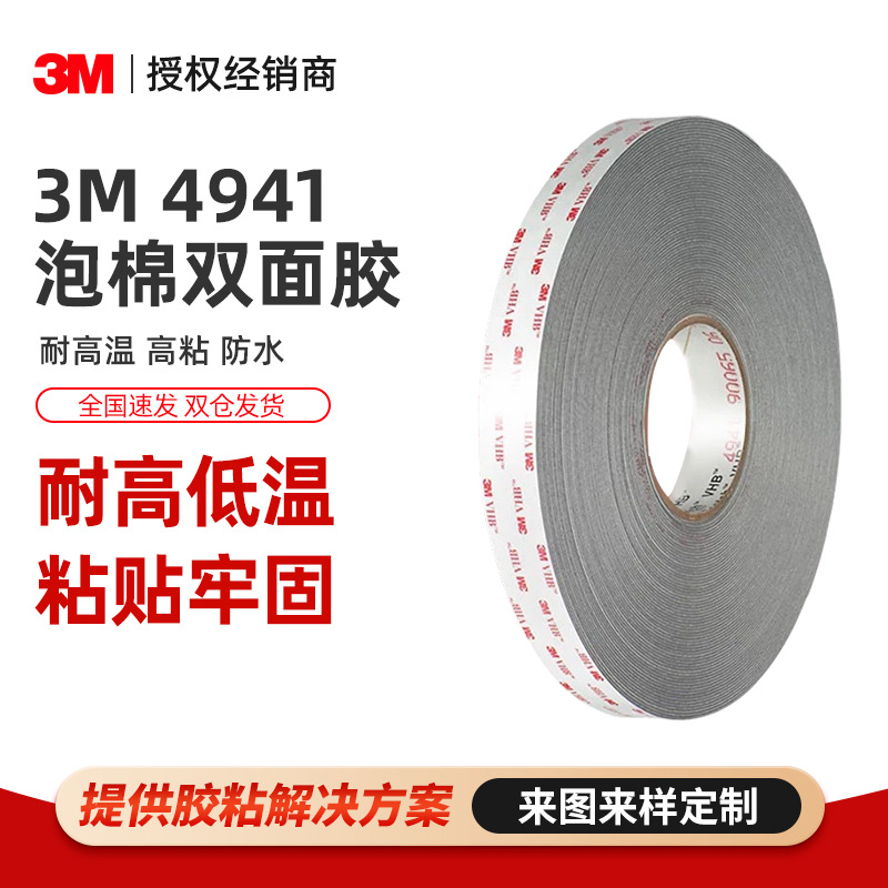 3m4941 Foam Double-Sided Tape High Temperature Resistant Waterproof Acrylic Non-Marking Sponge Gray 3m Strong Double-Sided Tape