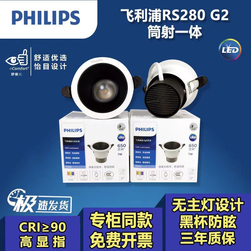 Philips Rs280Led Spotlight 9W11W High Color Rendering Ra90 Ceiling Light Wall Washer Light Hole Light Without Main Lighting