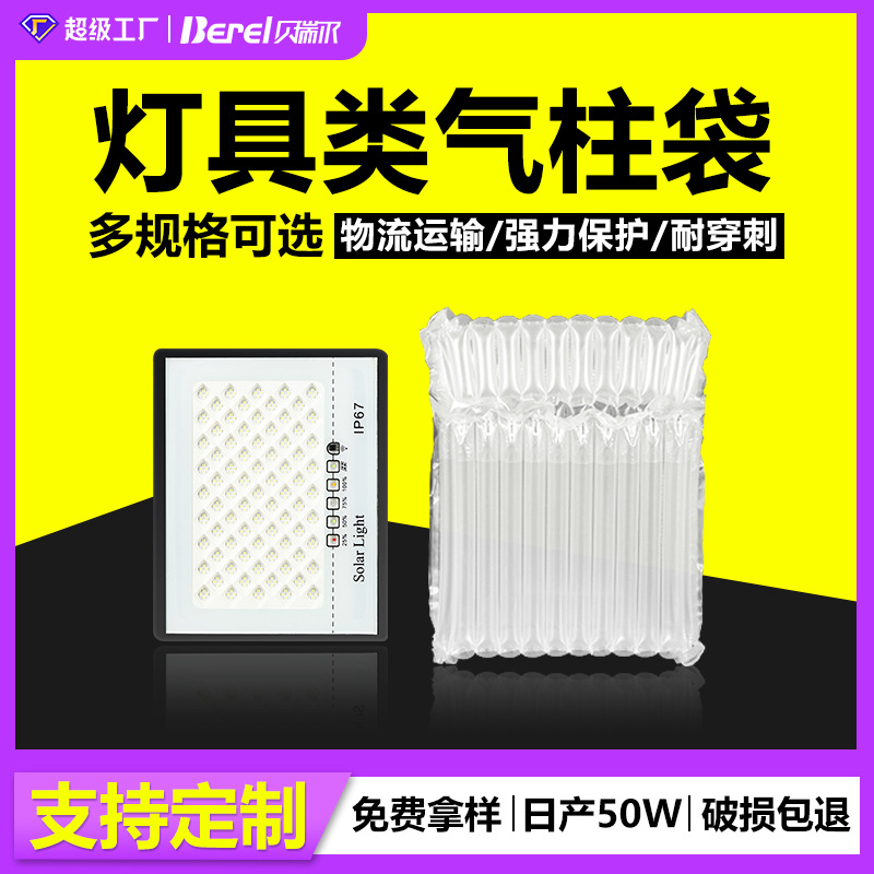 Customized Lighting Express Packaging Air Bag Buffer Packaging Inflatable Bag Express Anti-Fall Outdoor Light Bubble Column Bag