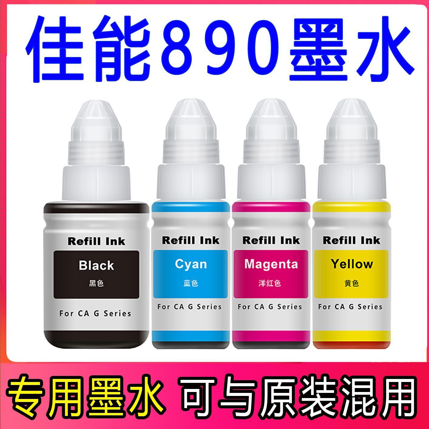 Picture of Canon 890 printer ink G1800 G2800 G1810 G2810 G3800 G3810 original ink
