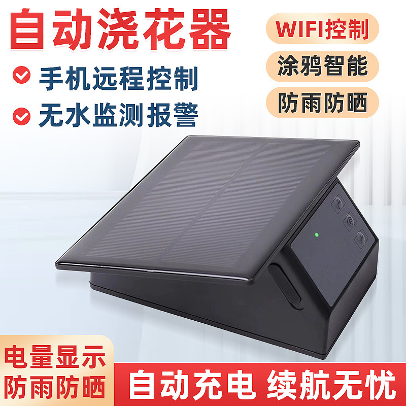 Mobile Phone Remote Control Lazy Flower Watering Device Home Wifi Control Intelligent Automatic Flower Watering Timing