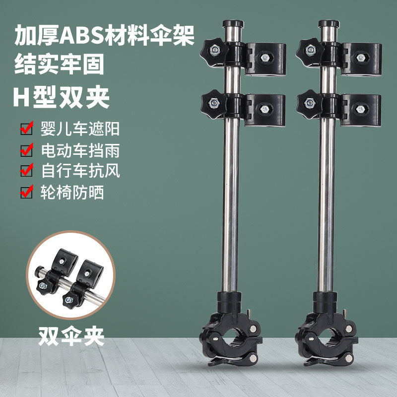 Bicycle Umbrella Stand Electric Vehicle Sunshade Umbrella Stand Bicycle Umbrella Stand Baby Carriage Stainless Steel Umbrella Support Stand