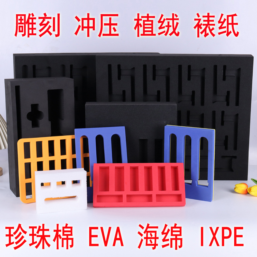 Eva Engraving Lining, Custom Gift Box Lining, High-Density Sponge Flocking, Pearl Cotton Inner Support, Custom-Made Eva Manufacturer