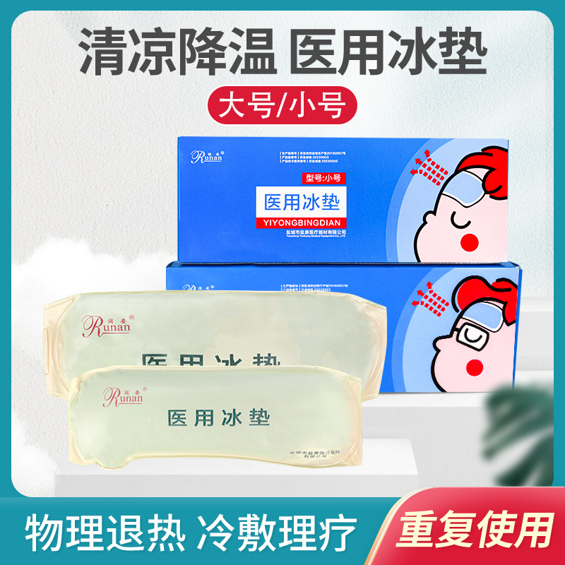 Runan Ice Pad Ice Bag Ice Pack Ice Compress Fever Sticker Fever Sticker Reusable for Adults and Children