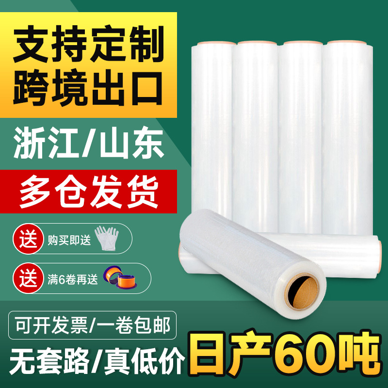 Customized Stretch Film 50cm Factory Pallet Wrap Film Industrial Packaging Special Large Roll Transparent Stretch Film Whole Box Wholesale