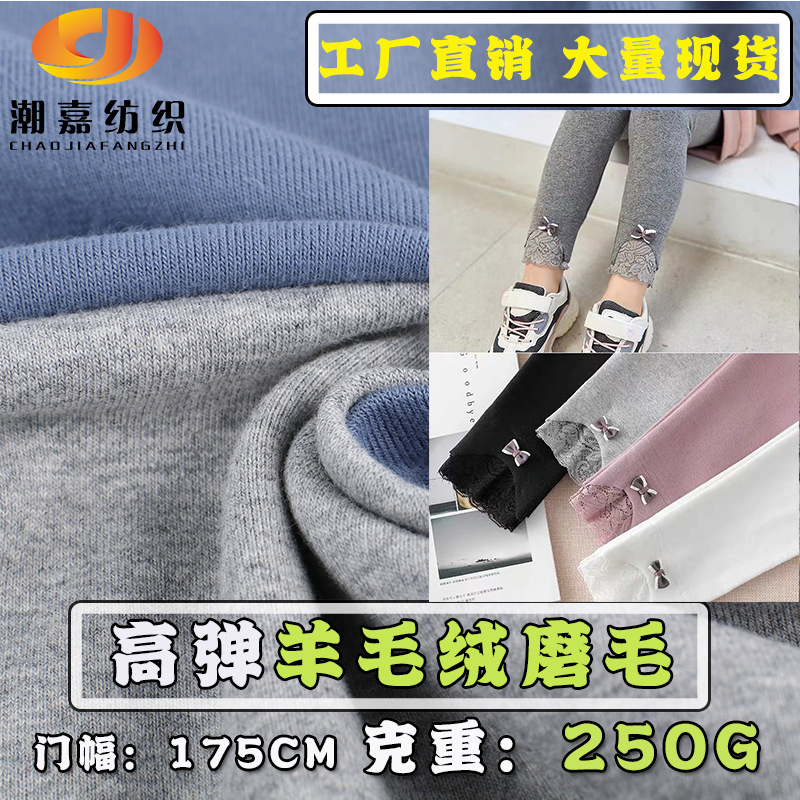 Spot wholesale 32s plush wool 1*1 wool pull rack fabric children's clothing High-elastic leggings knitted fabric