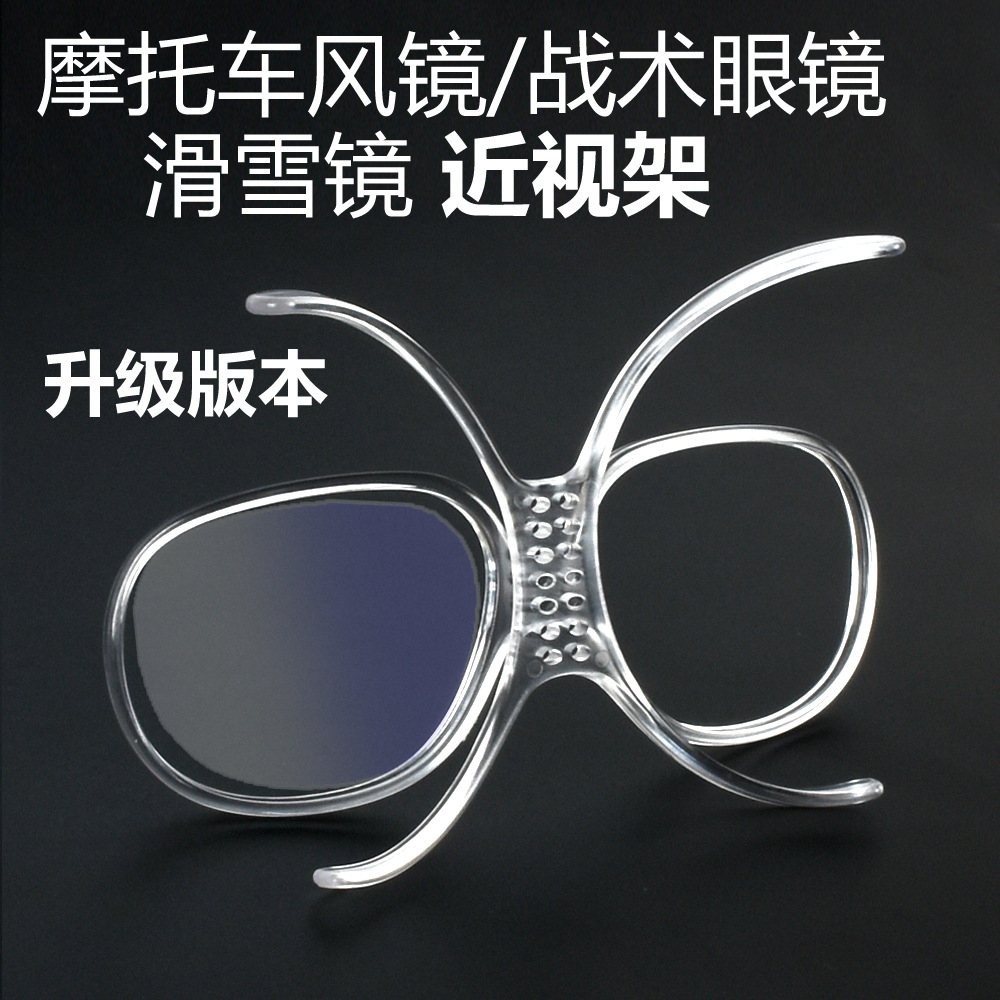 Ski Goggles Butterfly Myopia Frame Motorcycle Goggles Myopia Glasses Frame Lens Adapter Mountaineering Goggles Accessories