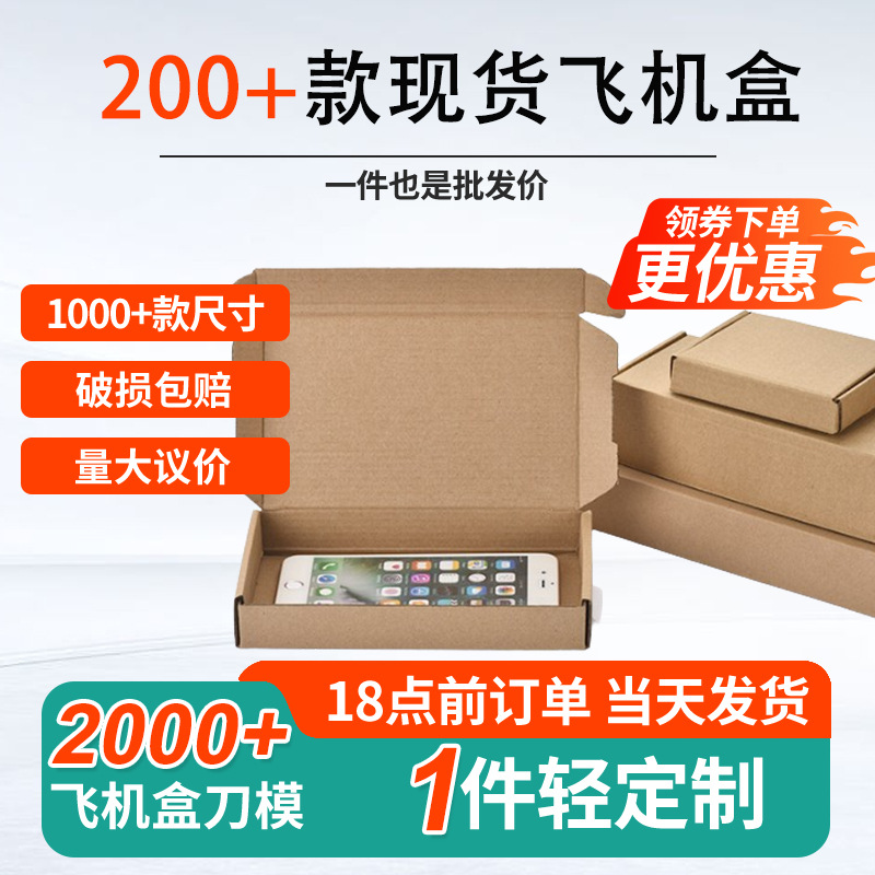 Sun Hung Fa Special Clothing Special Flying Box Special Hard Packaging Box in stock Printing logo Express Packaging Carton