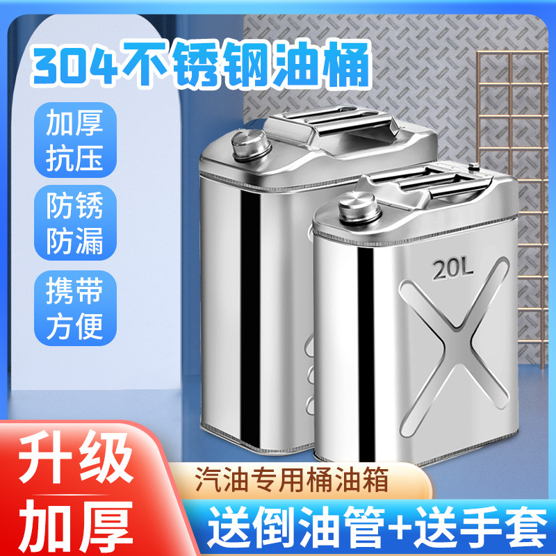 304 Stainless Steel Oil Drum Gasoline Drum 30 Liters 20 Liters 10L Diesel Drum Refueling Drum Gasoline Drum Oil Tank Square Oil Drum