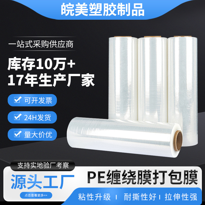 High viscosity, high tensile strength, various specifications, PE wrapping film, industrial wrapping film, 50CM, strong tear resistance