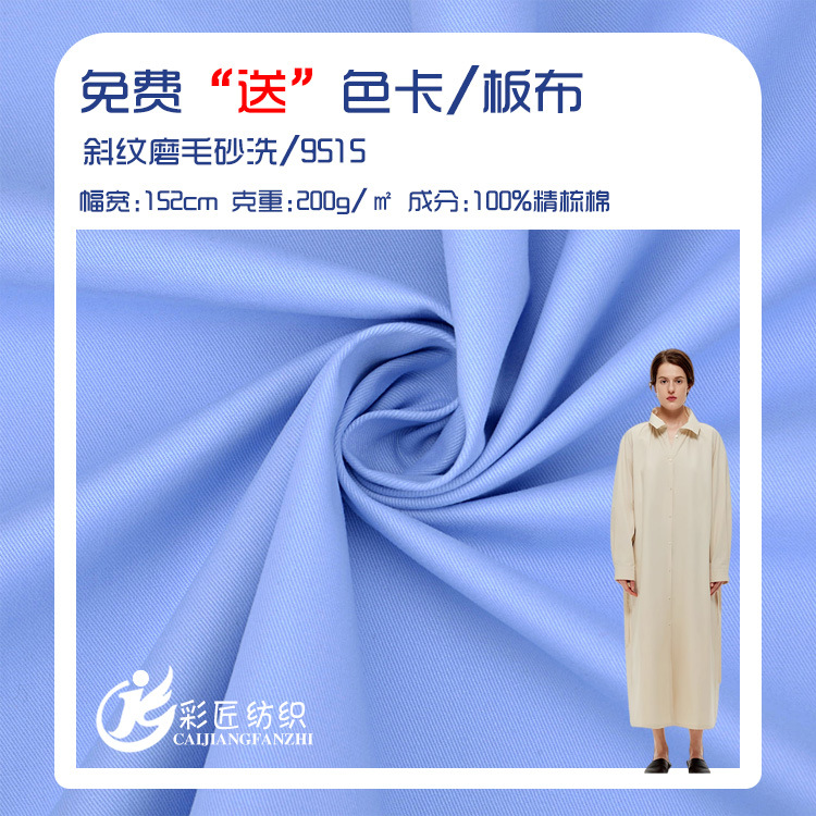 Cotton twill sanding fabric 40*21/200g yarn card wash cotton soft crepe-resistant coat tooling fabric