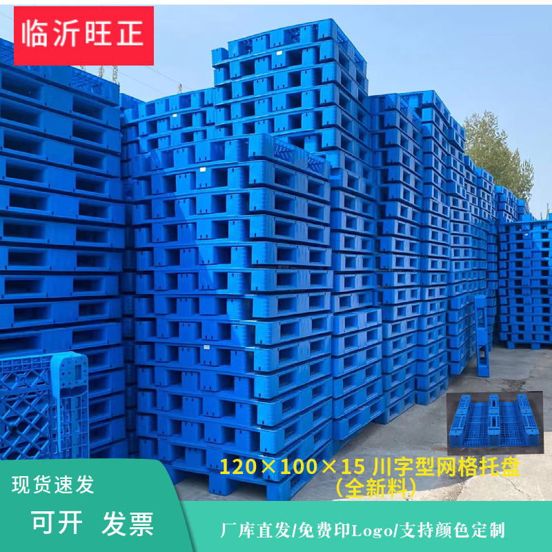 Picture of Thickened forklift pallet Sichuan word pallet new material three-dimensional warehouse pallet logistics warehouse pallet pile factory wholesale