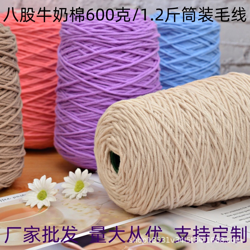 Eight-part milk cotton lover cotton tufting wool wholesale handmade diy hat scarf doll 600g barrel line