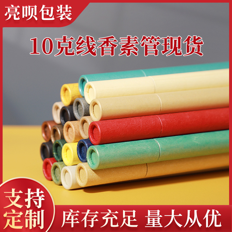 10g plain tube lying incense barrel line incense barrel paper tube incense tube round tube incense supplies packaging manufacturers wholesale printable logo