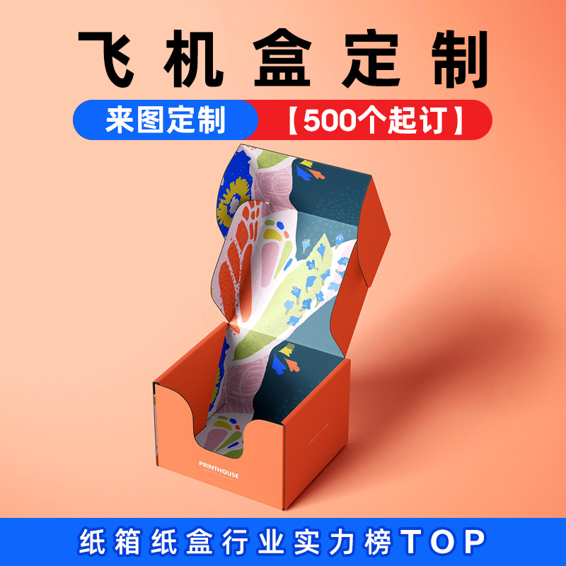 Flip paper box flying machine box printing corrugated box custom scented tea fruit tea outer packaging box custom clothing packaging color box
