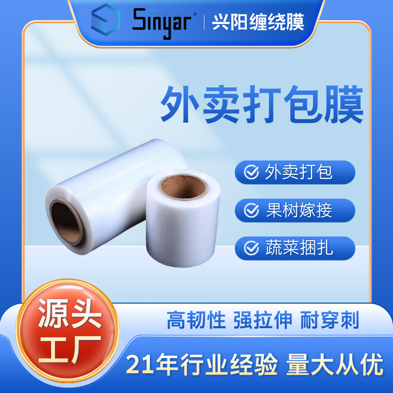 Small Roll Pe Takeout Packaging Wrapping Film, Various Lunch Boxes 5Cm7Cm Edge Sealing Film, Kitchen Restaurant Packaging Takeout Film