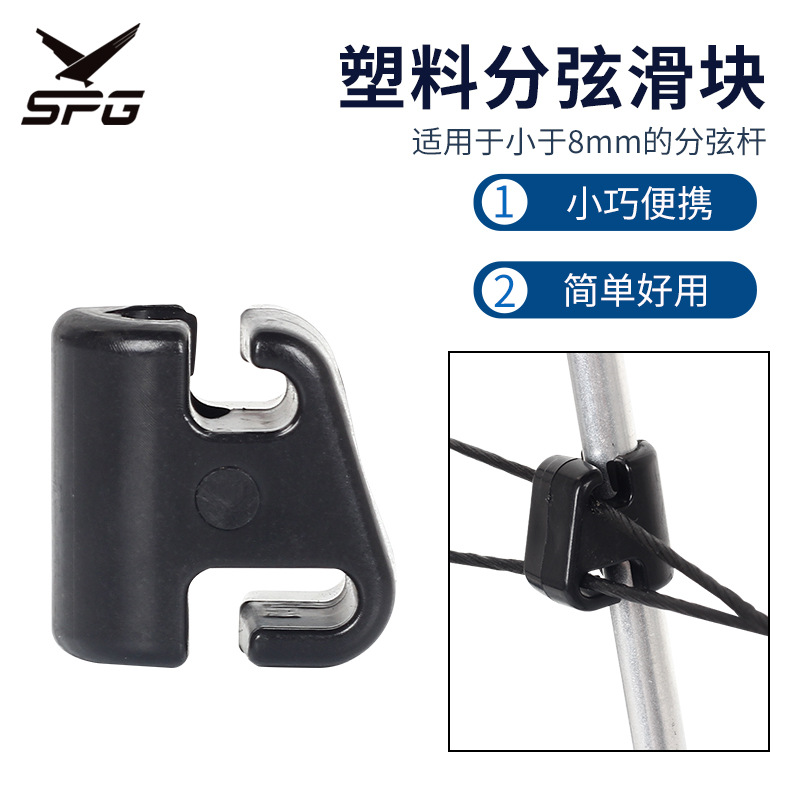 Composite pulley bow and arrow string divider bow and arrow accessories archery equipment string divider slider plastic slider does not grind strings