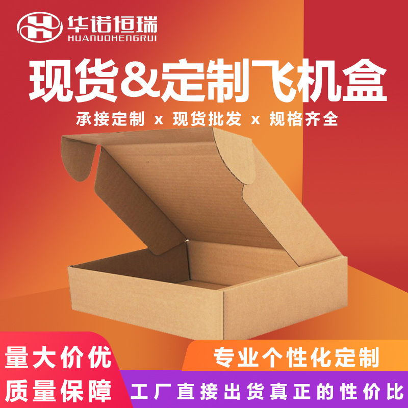 3-layer e-watt B corrugated hard Aircraft box custom cowhide corrugated paper box printing custom factory wholesale