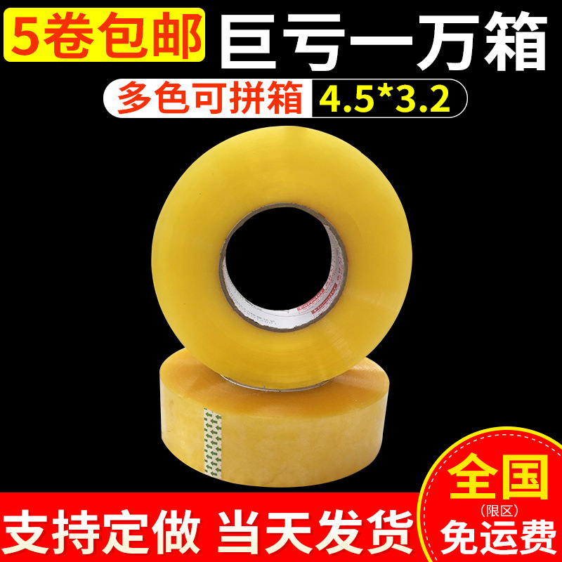High-Viscosity Sealing Tape Packaging Transparent Tape 4.5cm Wide 250 Thick High-Viscosity Tape Paper 5 Rolls Anti-Counterfeiting