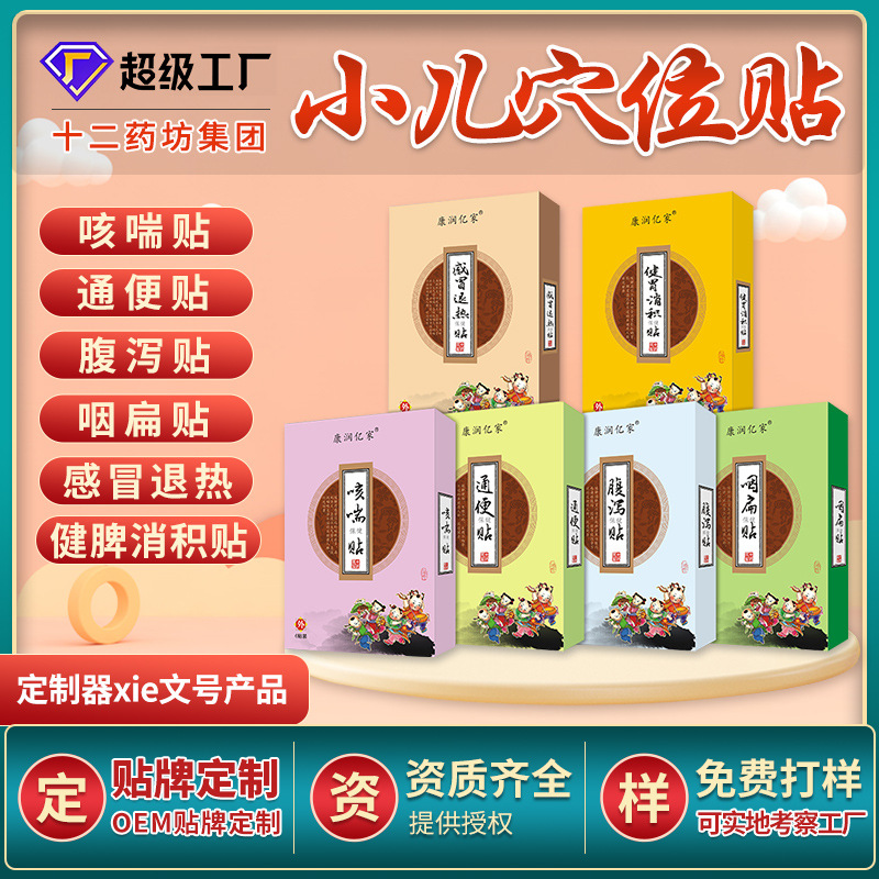 Picture of Cough and Asthma Navel Acupoint Patch Oem Oem Kidsren's Influenza Pharynx Flat Spleen Spleen Elimination Diarrhea Patch Baby Patch