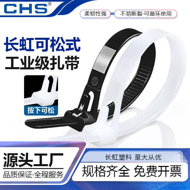 Chs Customized Removable Cable Ties, Removable and Reusable 7.5*150*200 Wholesale Live Buckle Nylon Cable Ties
