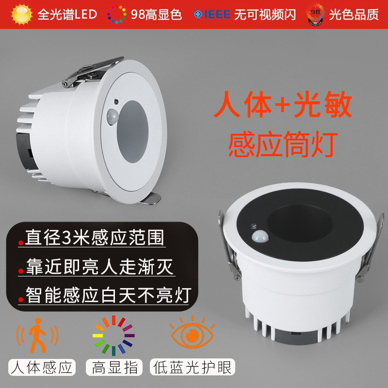 Human Body Sensor Downlight Anti-Glare Infrared Light-Sensitive Hotel Corridor Entrance Aisle Entrance Staircase Recessed Downlight
