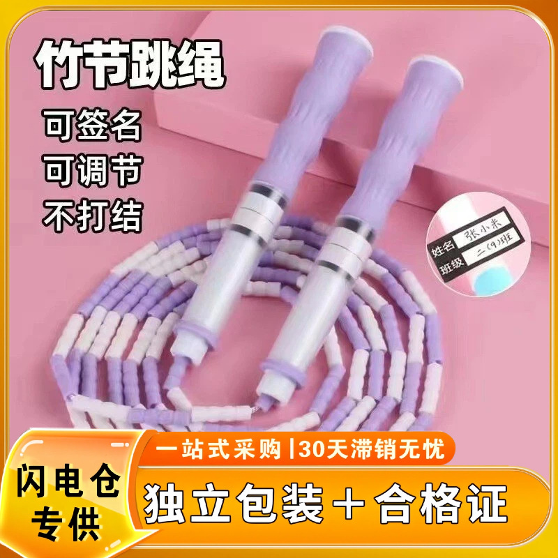 [Lightning Warehouse for Special] Bamboo Rope Skipping Student Special Bamboo Rope Adjustable for Junior High School Exam for Children Aged 6 to 12