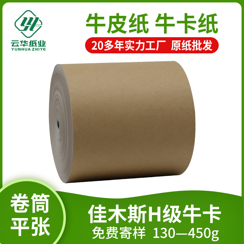 Jiamusi H-Class Single-Sided Kraft Cardboard 130G180G230G250G300G350G450G Packaging Kraft Paper