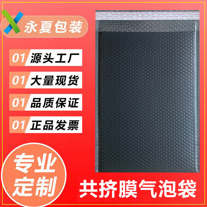 Thick black bubble bag matte co-extruded film Bubble Bag clothing packaging pressure-proof leak-proof logo packaging bag